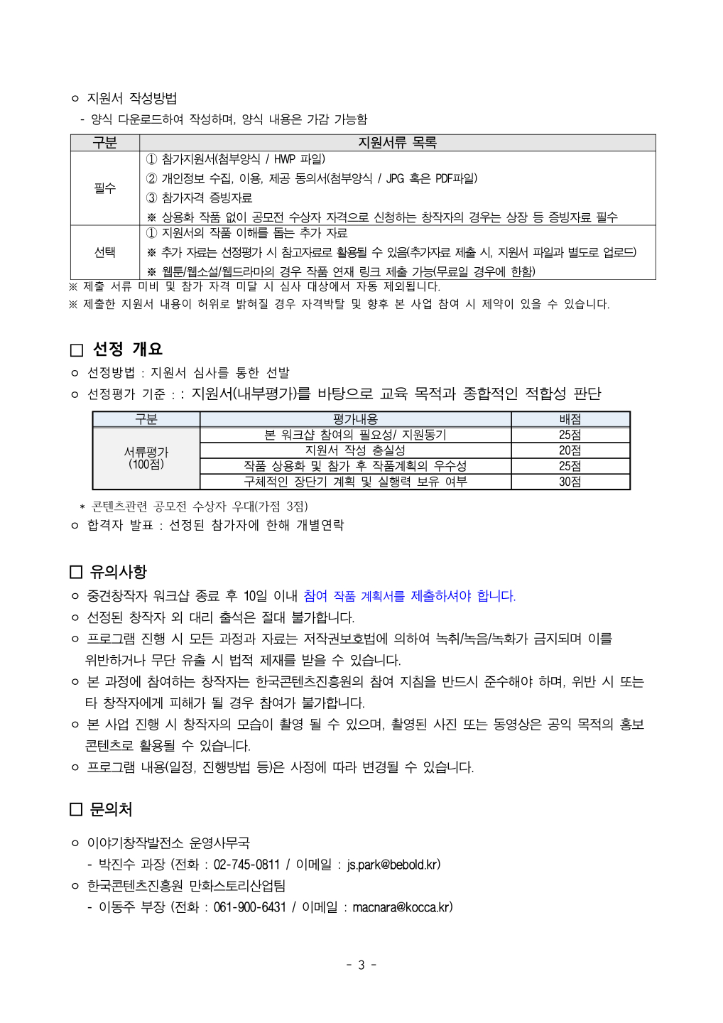 사)한국만화가협회