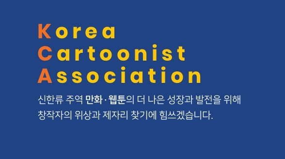 Korea Cartoonist Association