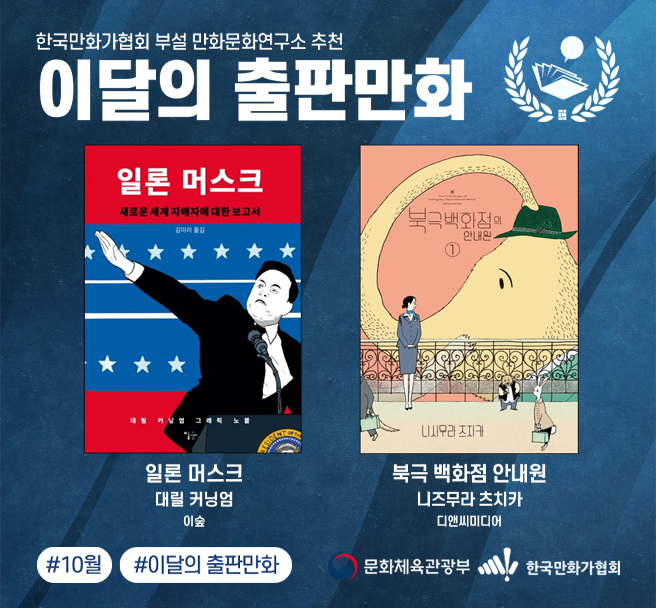 이달의 출판만화