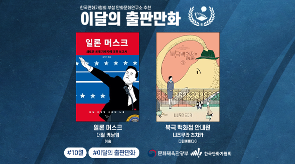 이달의 출판만화