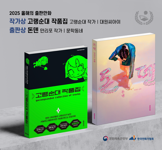 이달의 출판만화