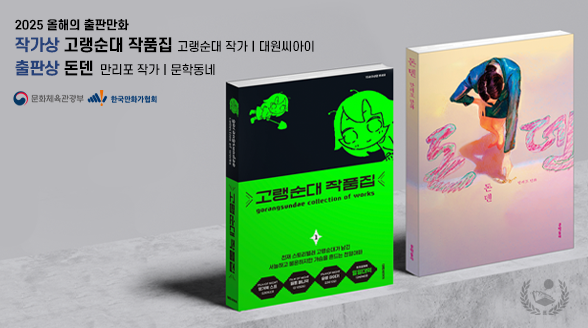 이달의 출판만화