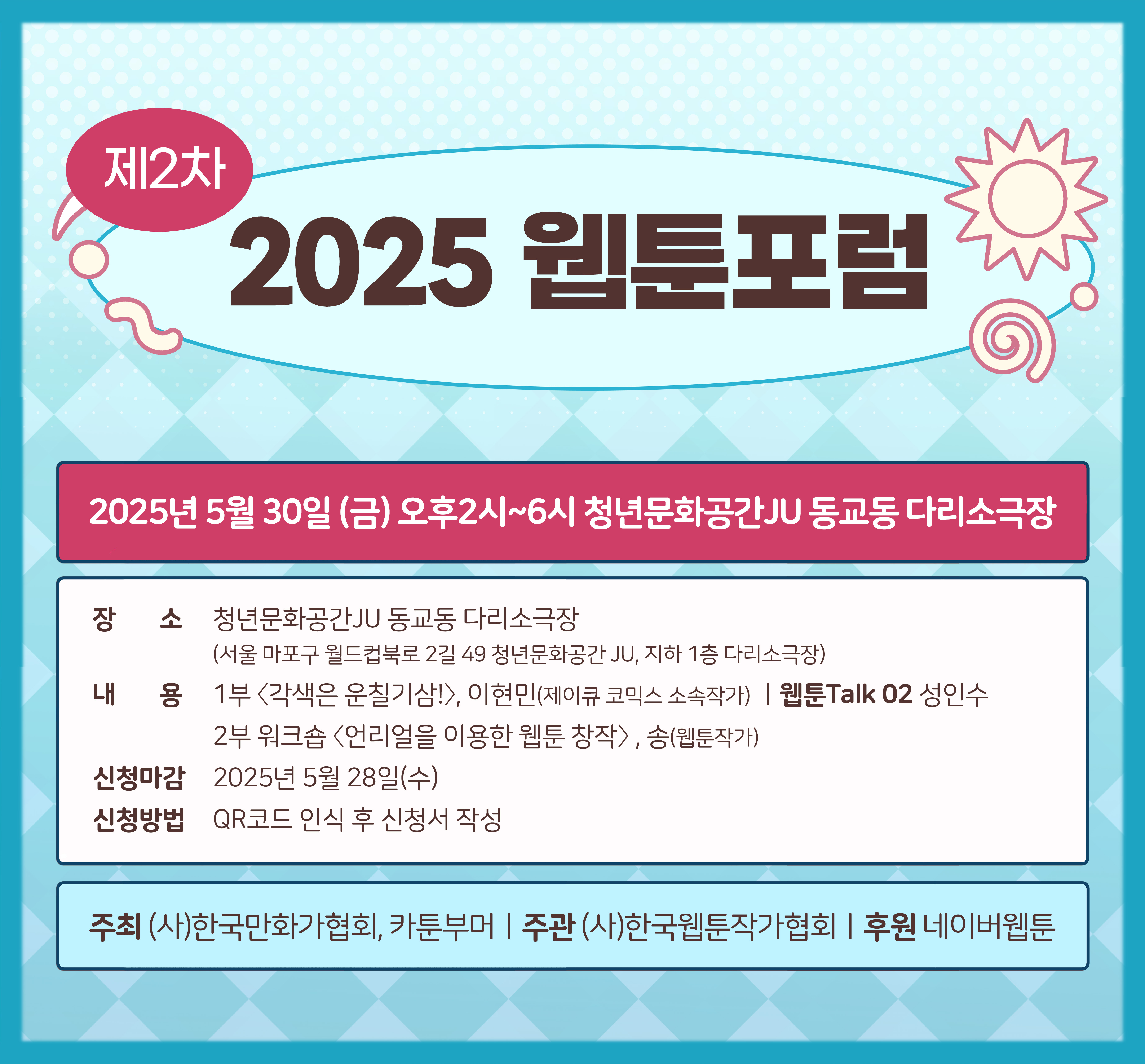 웹툰포럼