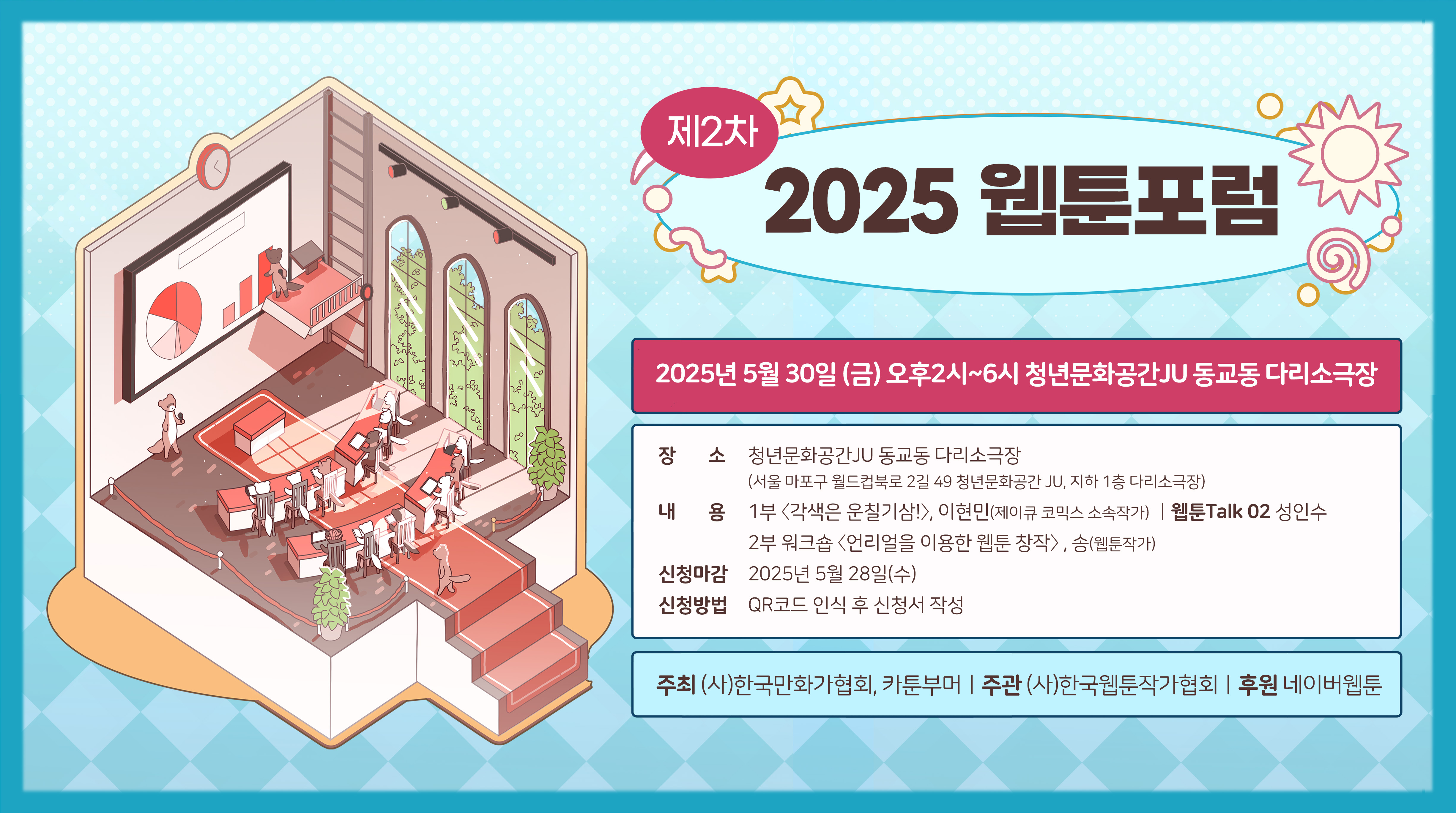 웹툰포럼