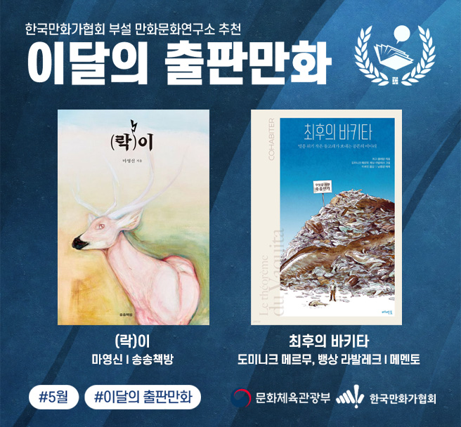 이달의 출판만화