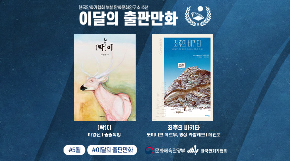 이달의 출판만화