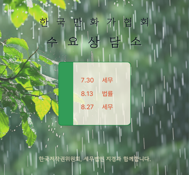 수요상담소
