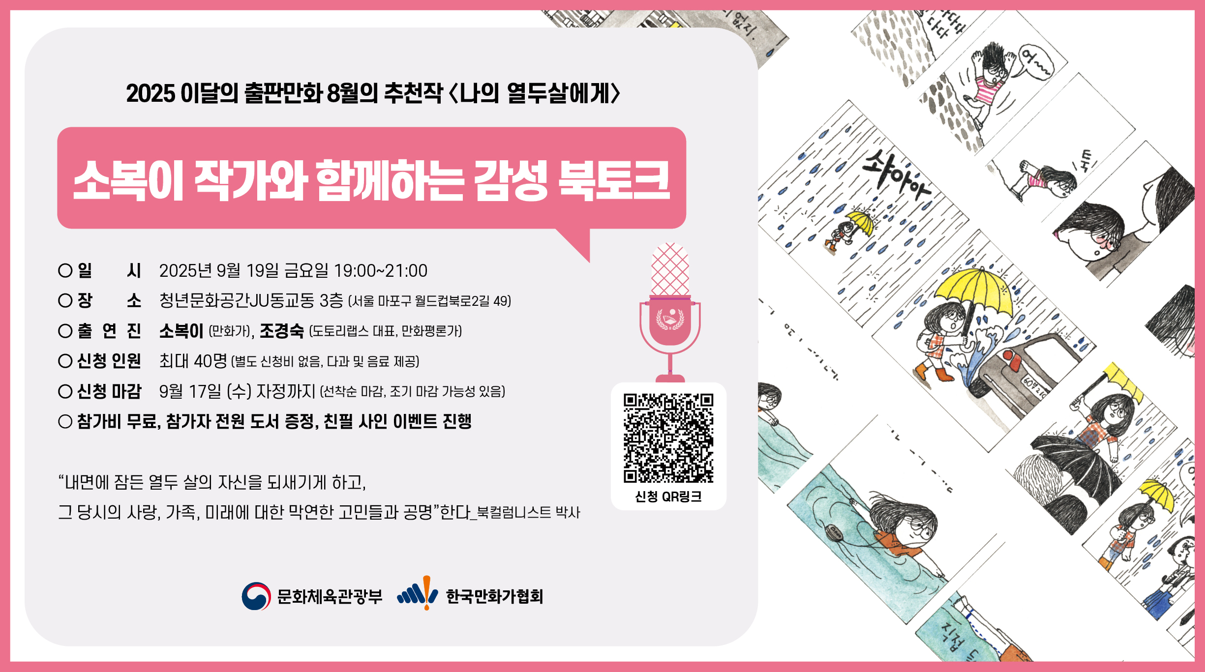 북토크