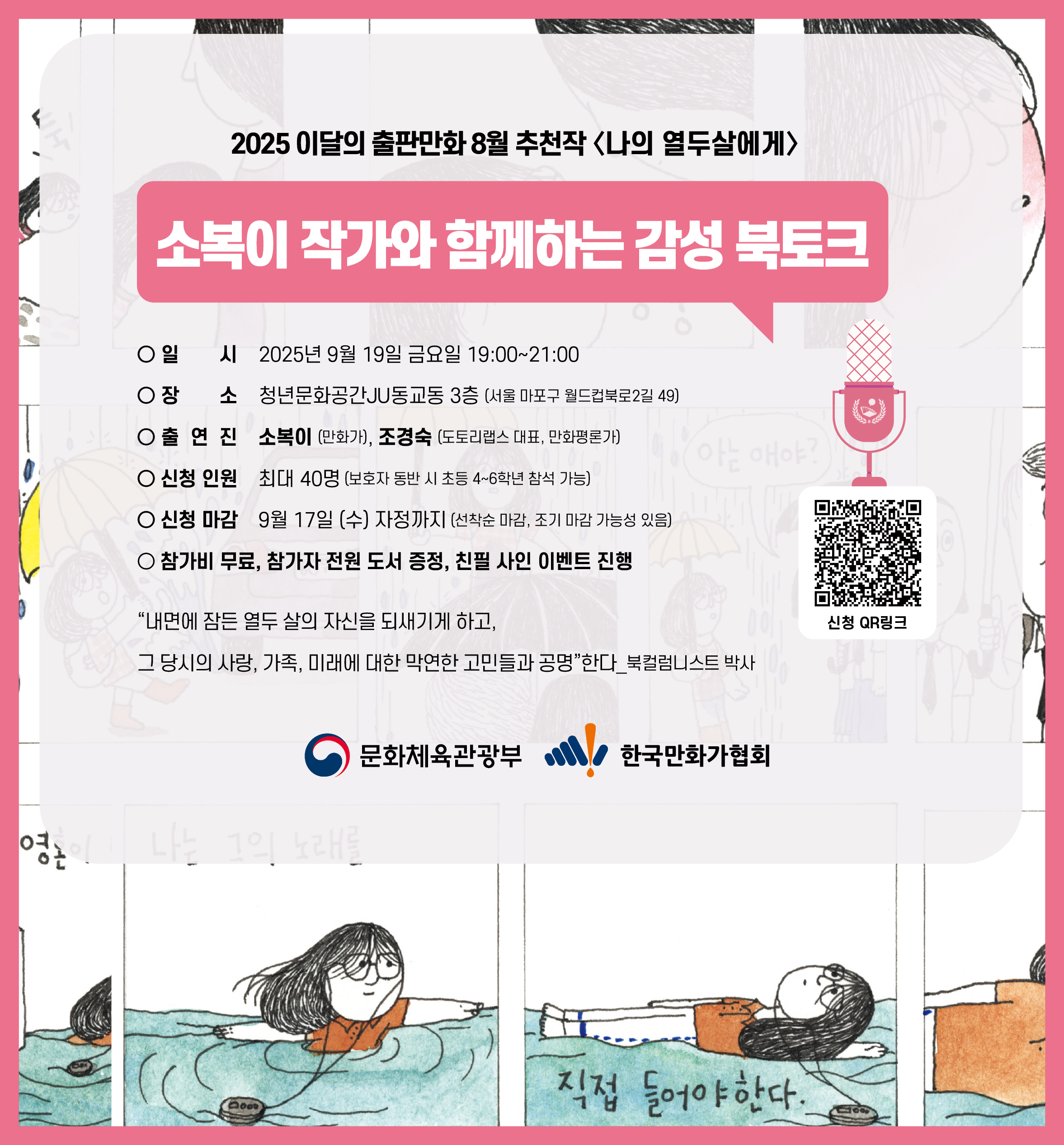 북토크