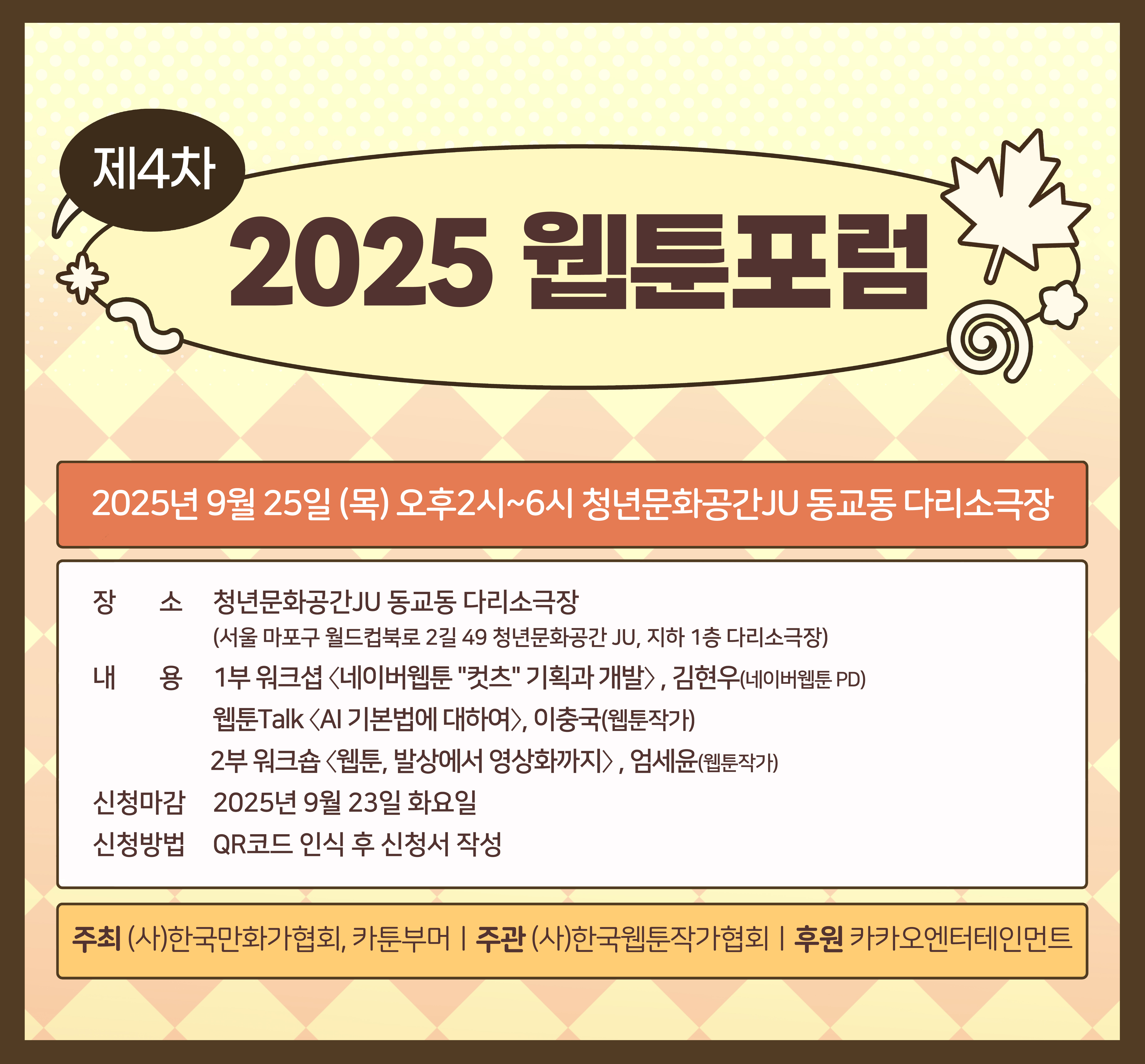 웹툰포럼