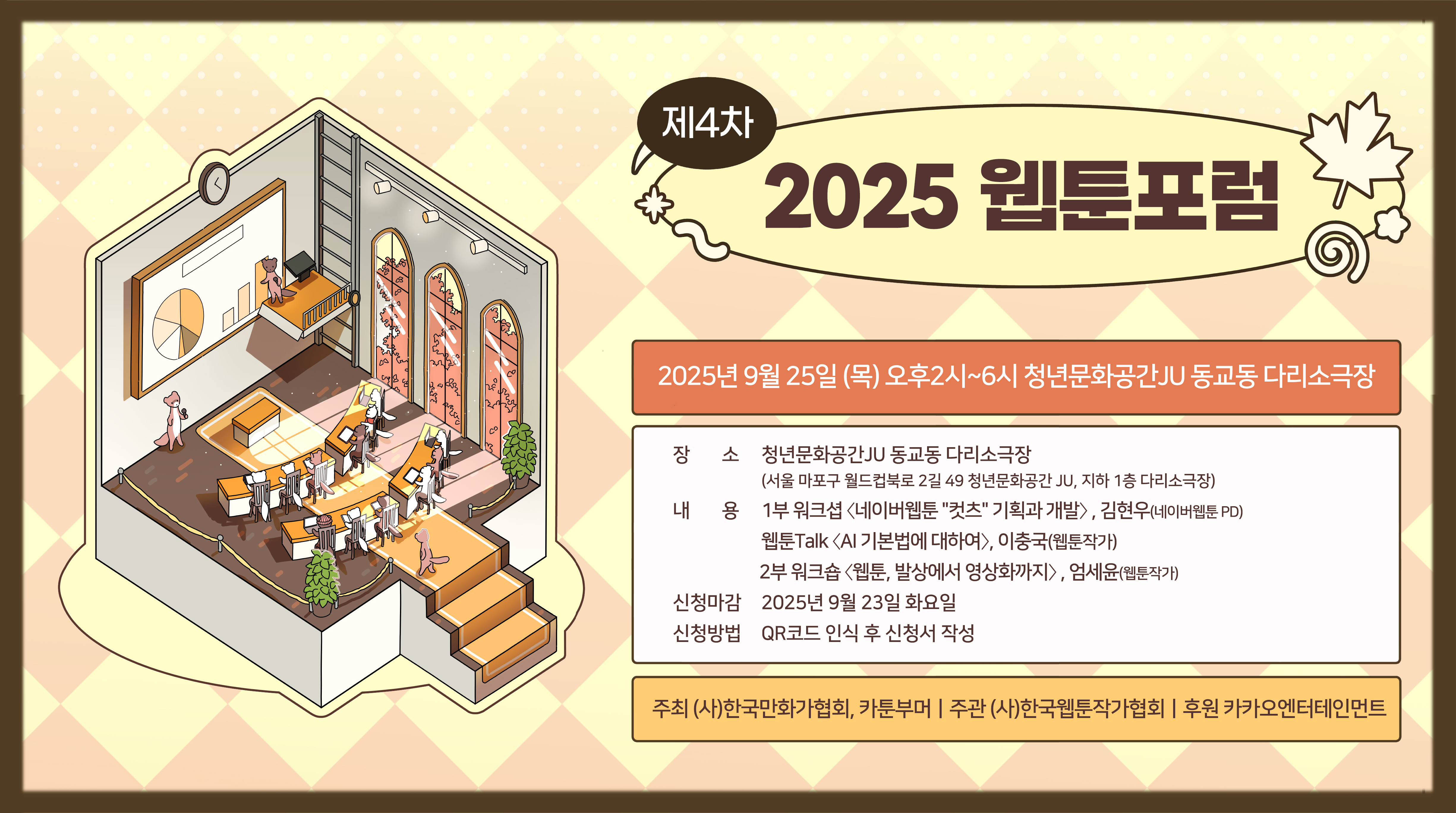 웹툰포럼