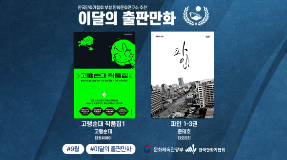 이달의 출판만화