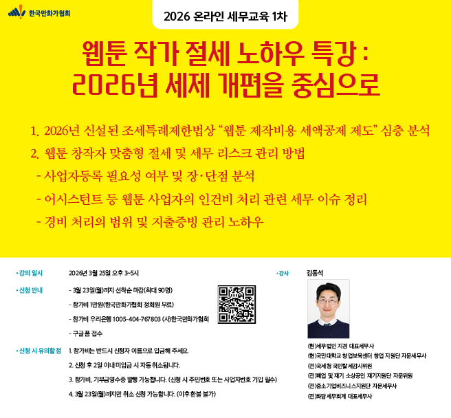 온라인 세무교육