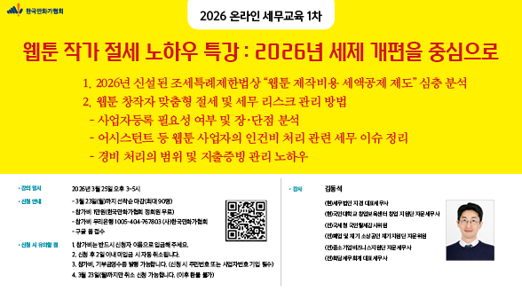 온라인 세무교육