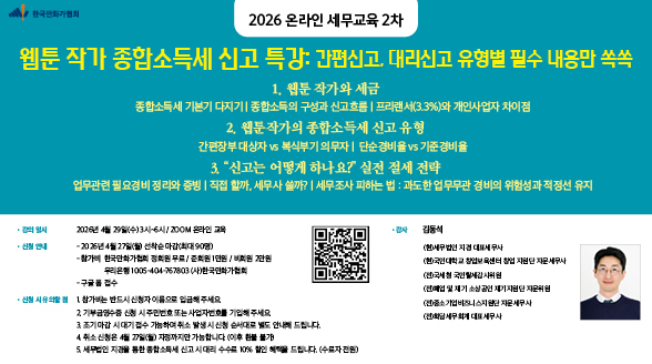 온라인 세무교육