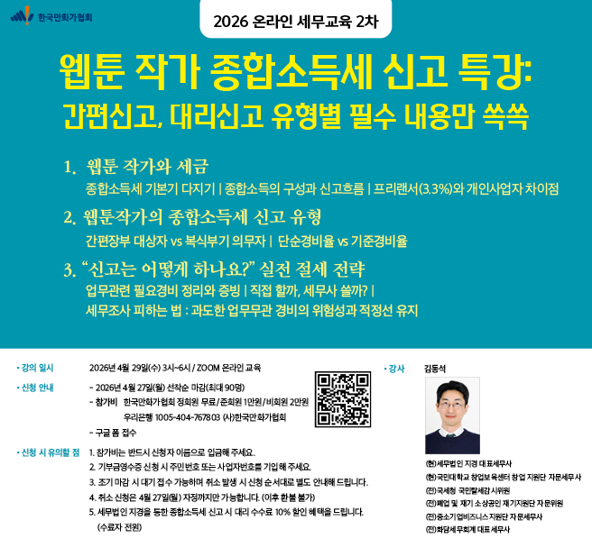 온라인 세무교육