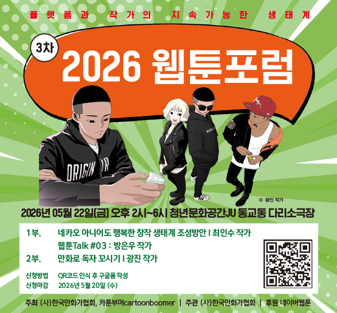 웹툰포럼
