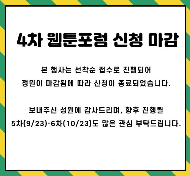 웹툰포럼