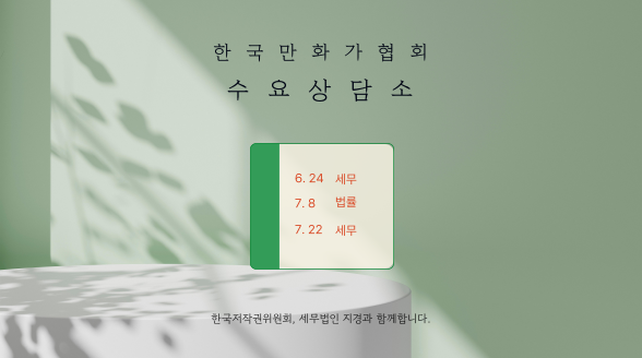 수요상담소