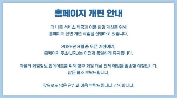 홈페이지 개편